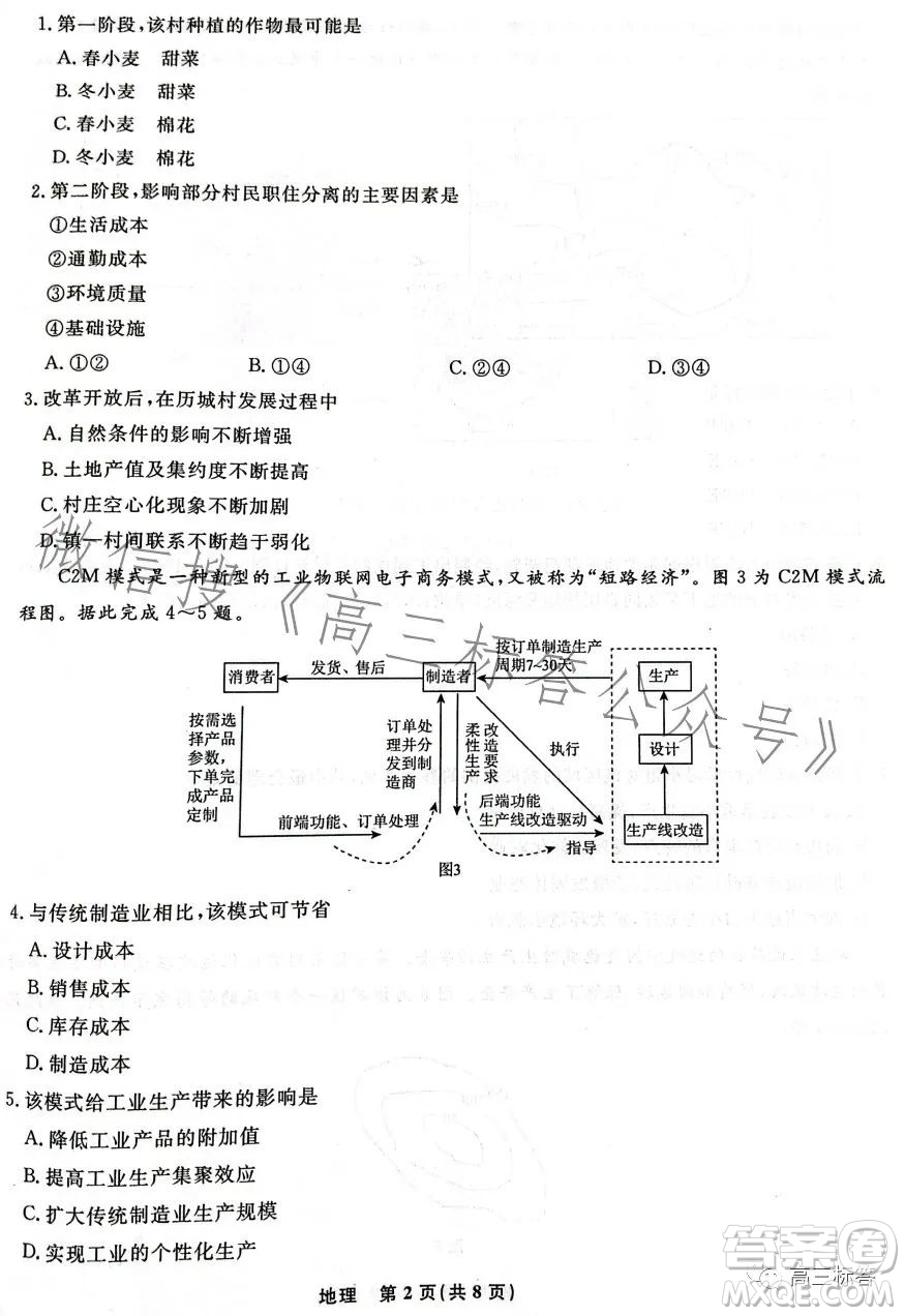 遼寧省名校聯(lián)盟2023年高三9月份聯(lián)合考試地理試卷答案