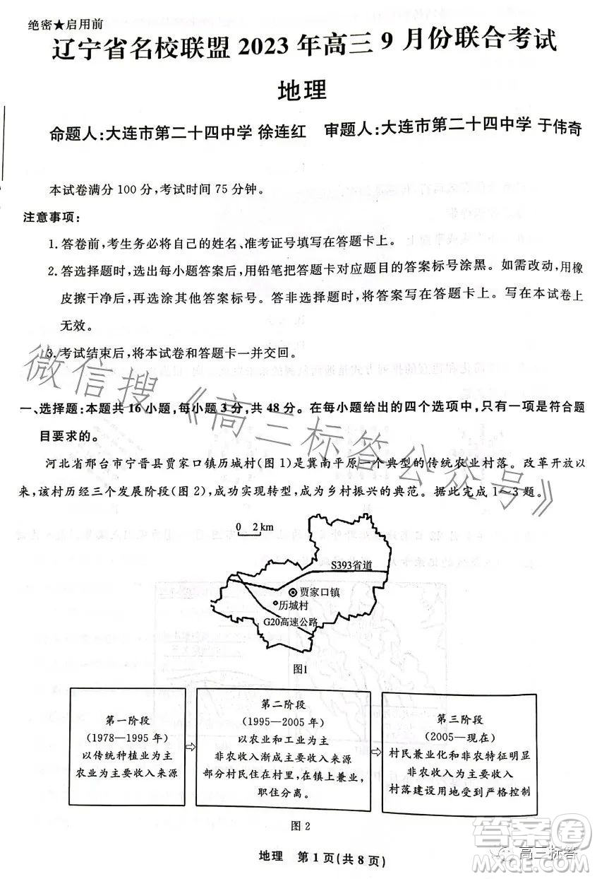 遼寧省名校聯(lián)盟2023年高三9月份聯(lián)合考試地理試卷答案