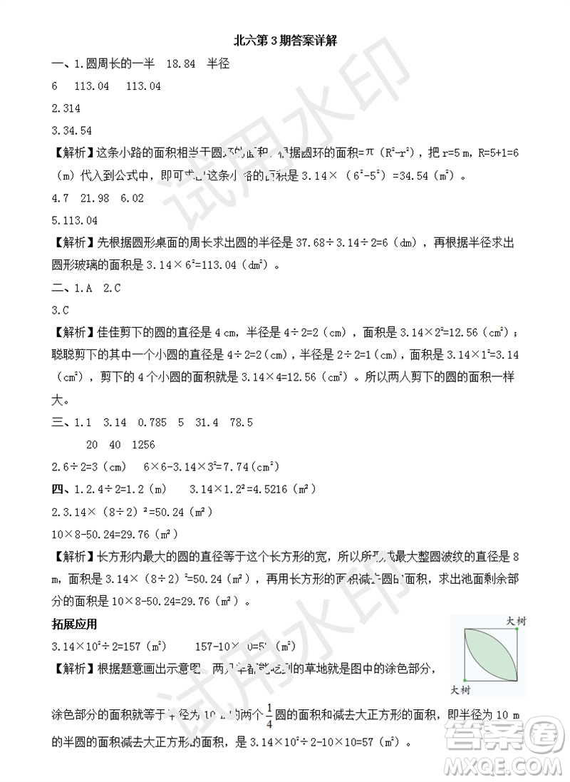 2023年秋學(xué)習(xí)方法報(bào)小學(xué)數(shù)學(xué)六年級(jí)上冊(cè)第3期北師大版參考答案