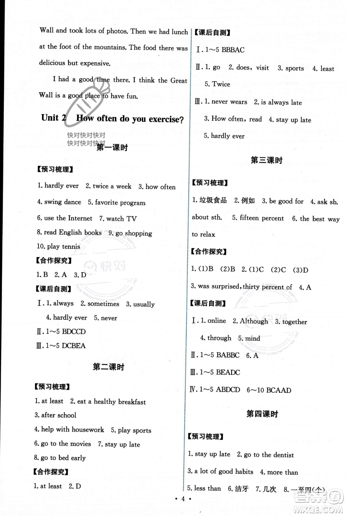 人民教育出版社2023年秋能力培養(yǎng)與測(cè)試八年級(jí)英語(yǔ)上冊(cè)人教版答案