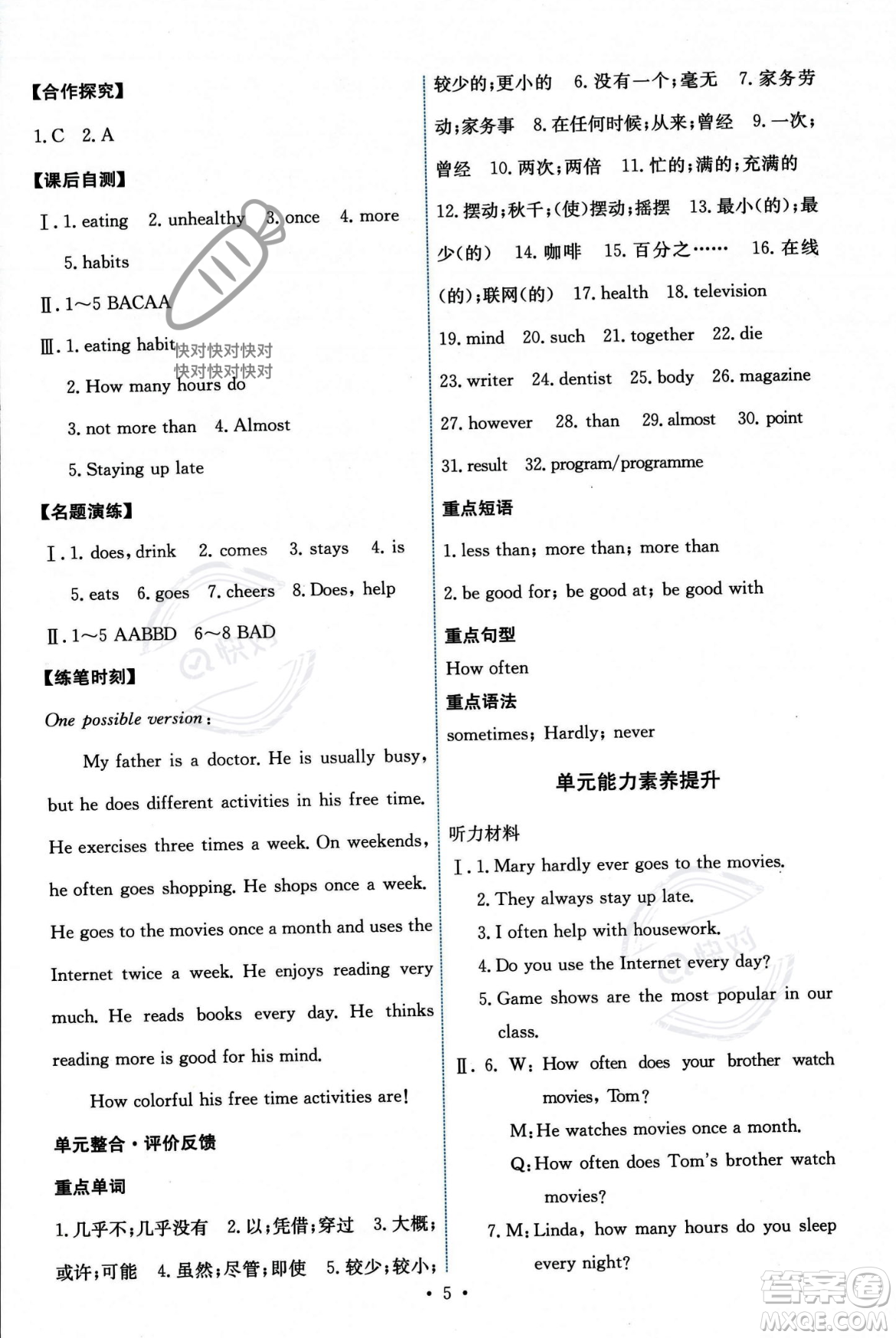 人民教育出版社2023年秋能力培養(yǎng)與測(cè)試八年級(jí)英語(yǔ)上冊(cè)人教版答案