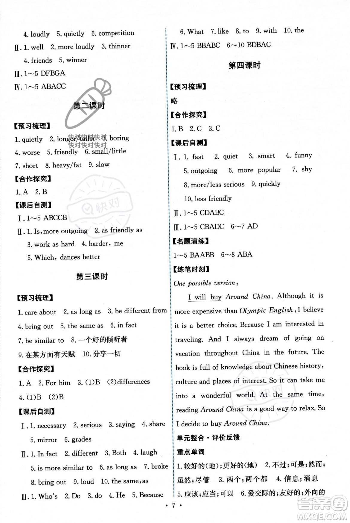 人民教育出版社2023年秋能力培養(yǎng)與測(cè)試八年級(jí)英語(yǔ)上冊(cè)人教版答案
