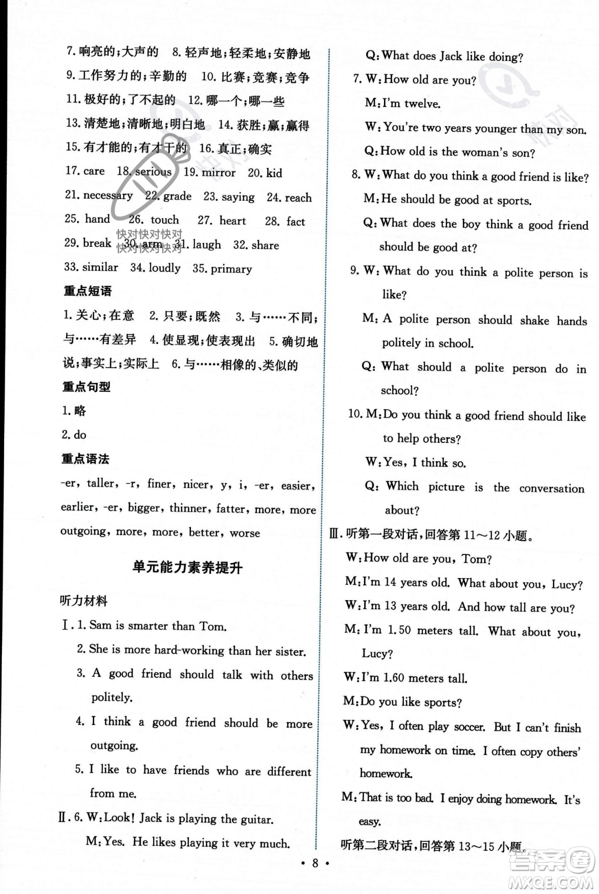 人民教育出版社2023年秋能力培養(yǎng)與測(cè)試八年級(jí)英語(yǔ)上冊(cè)人教版答案