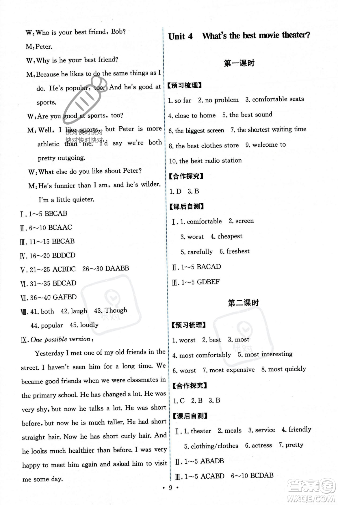 人民教育出版社2023年秋能力培養(yǎng)與測(cè)試八年級(jí)英語(yǔ)上冊(cè)人教版答案