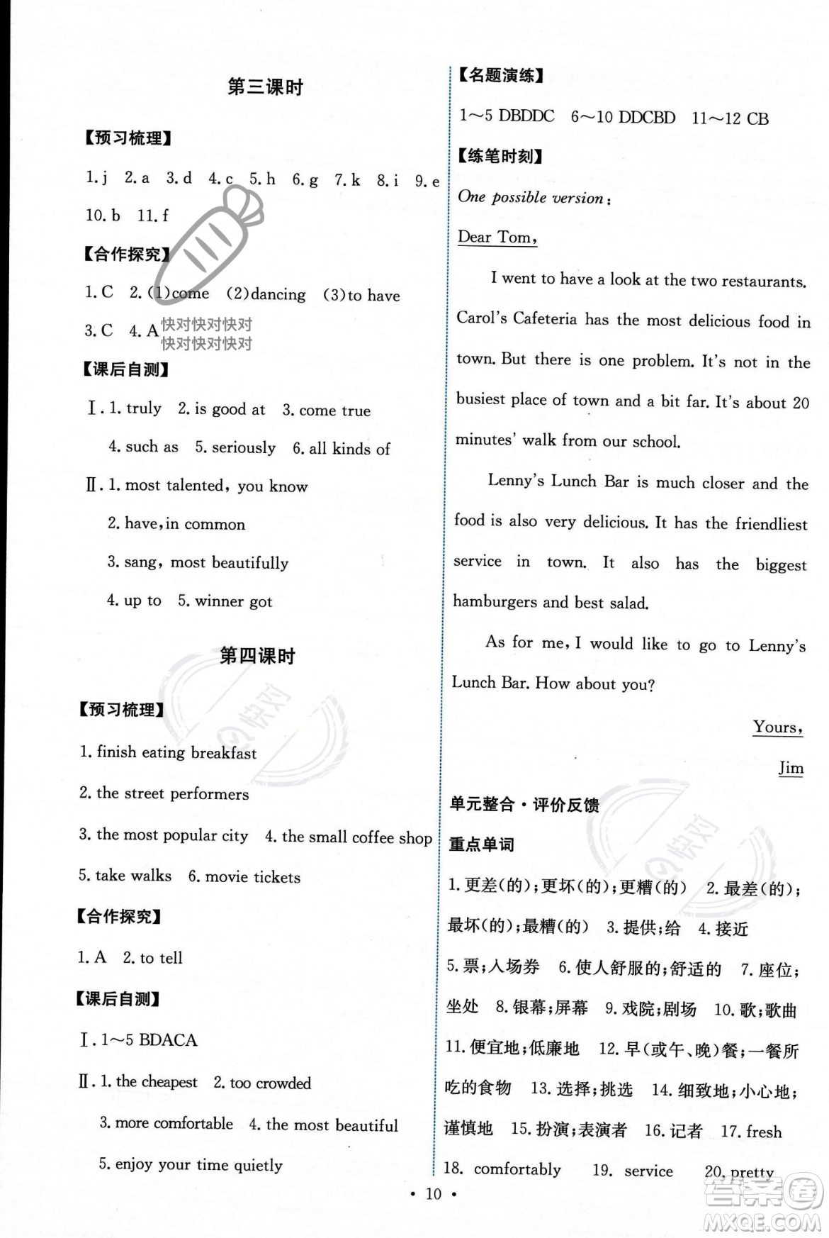 人民教育出版社2023年秋能力培養(yǎng)與測(cè)試八年級(jí)英語(yǔ)上冊(cè)人教版答案