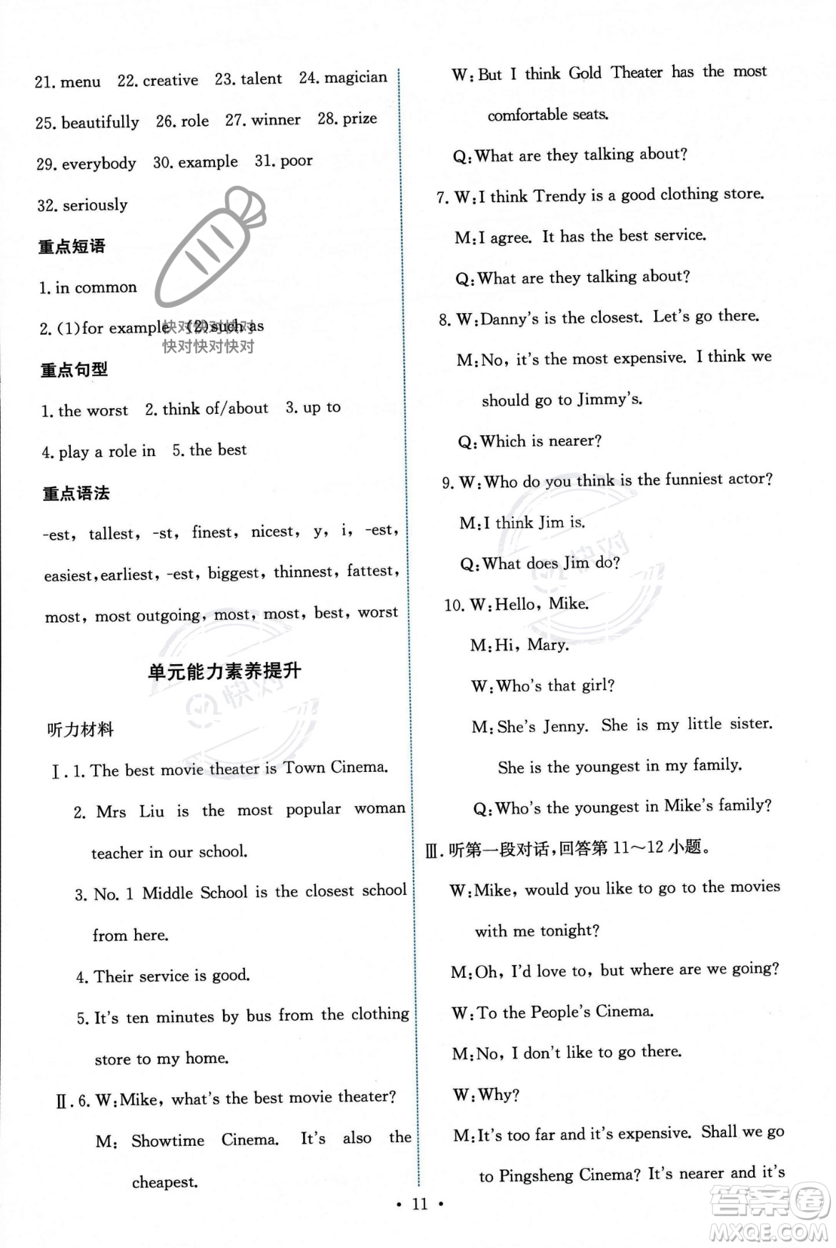 人民教育出版社2023年秋能力培養(yǎng)與測(cè)試八年級(jí)英語(yǔ)上冊(cè)人教版答案