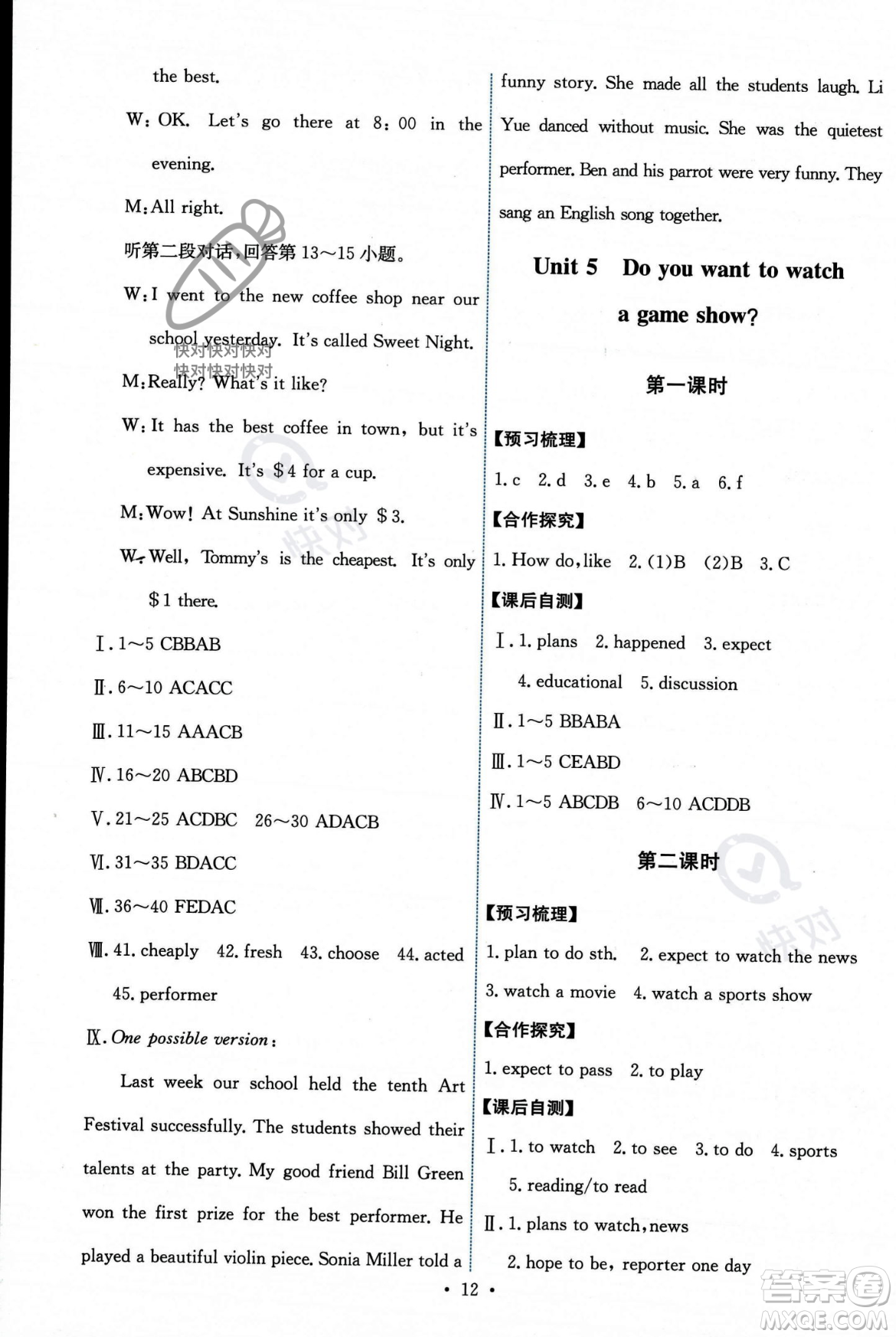 人民教育出版社2023年秋能力培養(yǎng)與測(cè)試八年級(jí)英語(yǔ)上冊(cè)人教版答案