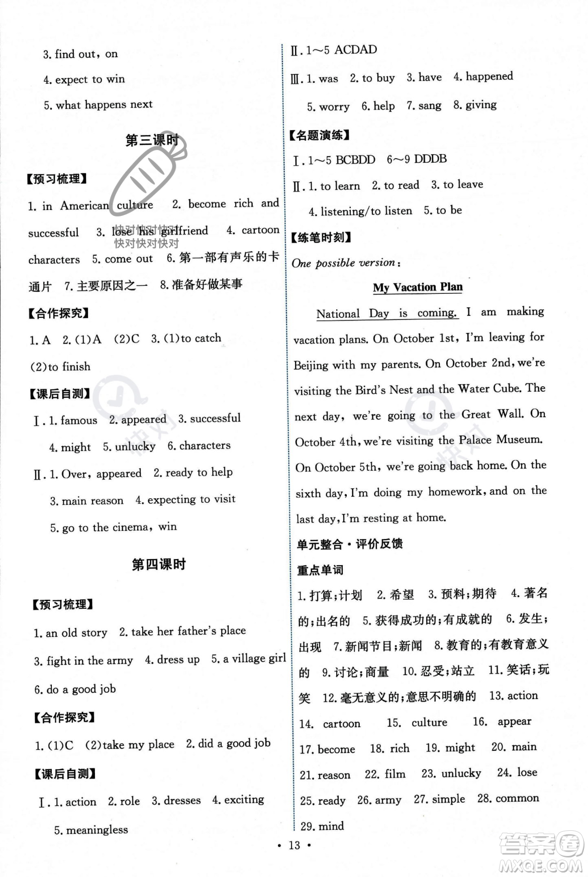 人民教育出版社2023年秋能力培養(yǎng)與測(cè)試八年級(jí)英語(yǔ)上冊(cè)人教版答案