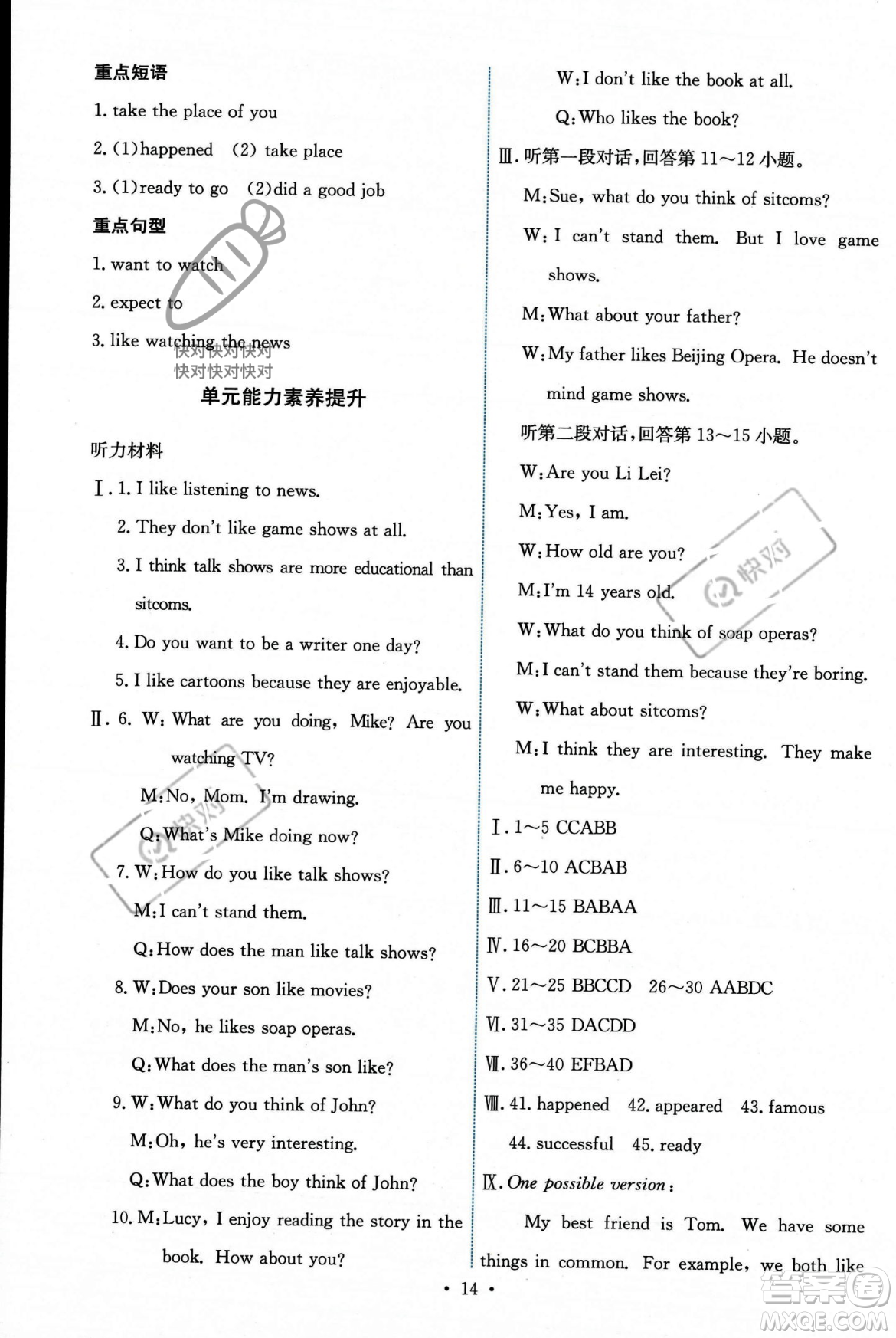 人民教育出版社2023年秋能力培養(yǎng)與測(cè)試八年級(jí)英語(yǔ)上冊(cè)人教版答案