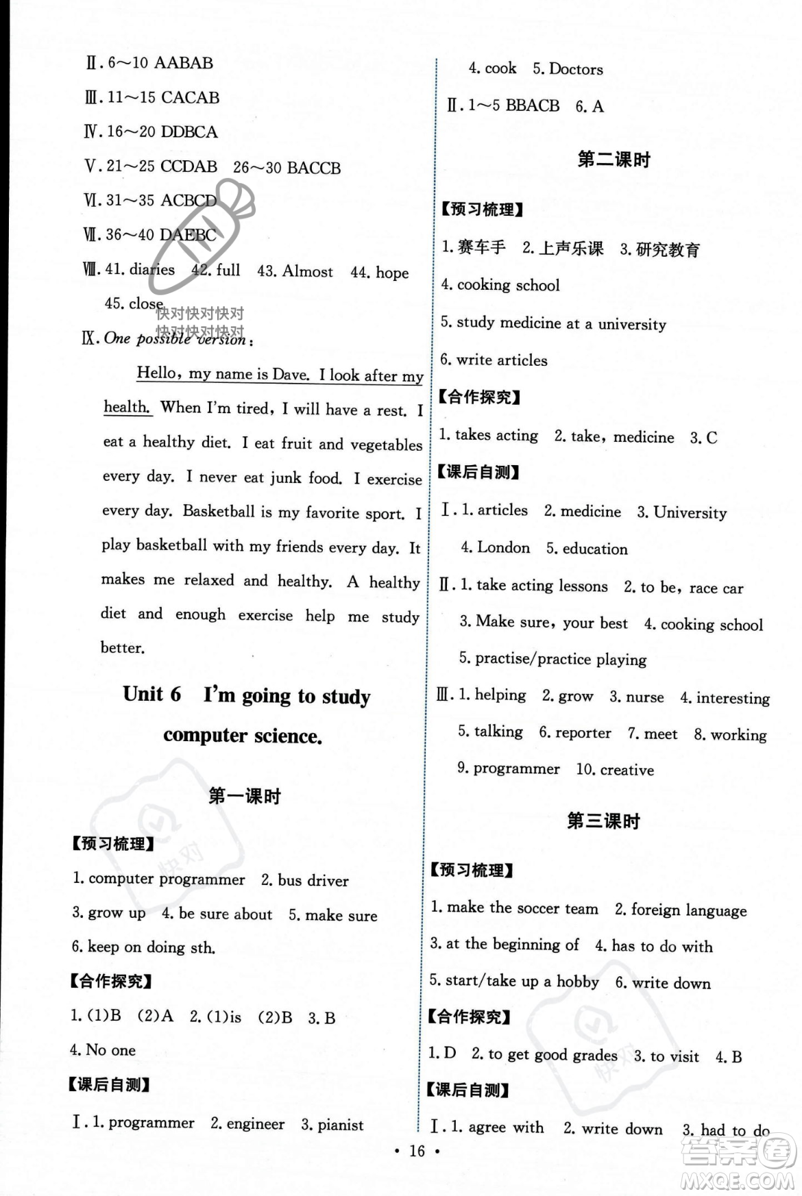 人民教育出版社2023年秋能力培養(yǎng)與測(cè)試八年級(jí)英語(yǔ)上冊(cè)人教版答案