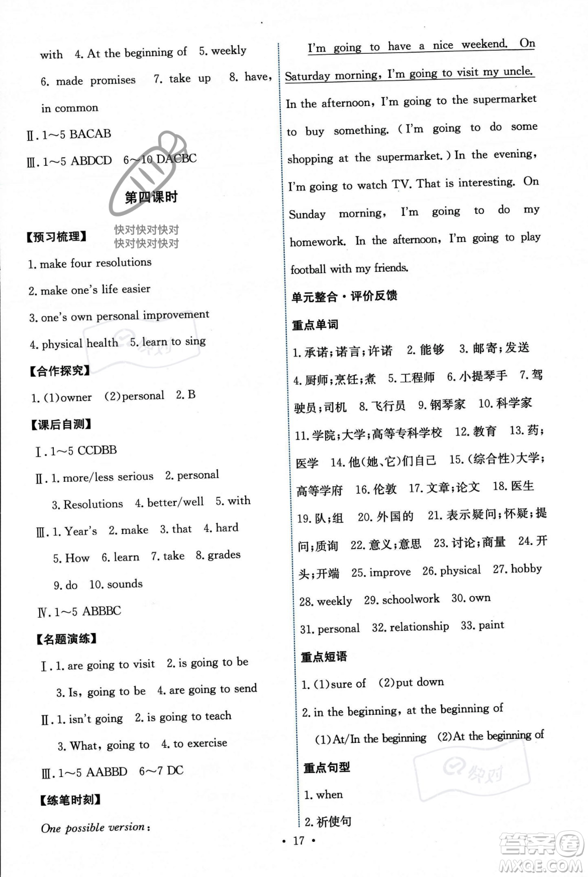 人民教育出版社2023年秋能力培養(yǎng)與測(cè)試八年級(jí)英語(yǔ)上冊(cè)人教版答案