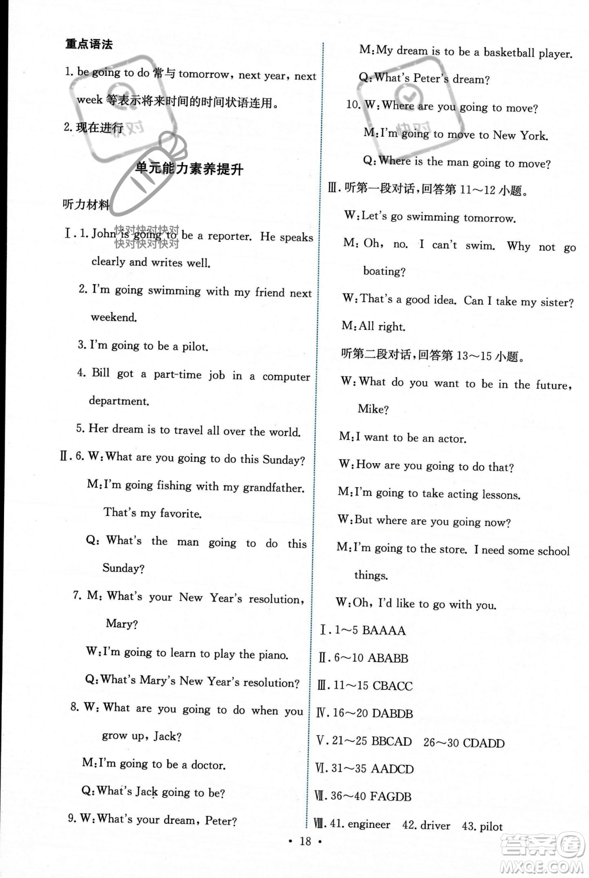 人民教育出版社2023年秋能力培養(yǎng)與測(cè)試八年級(jí)英語(yǔ)上冊(cè)人教版答案