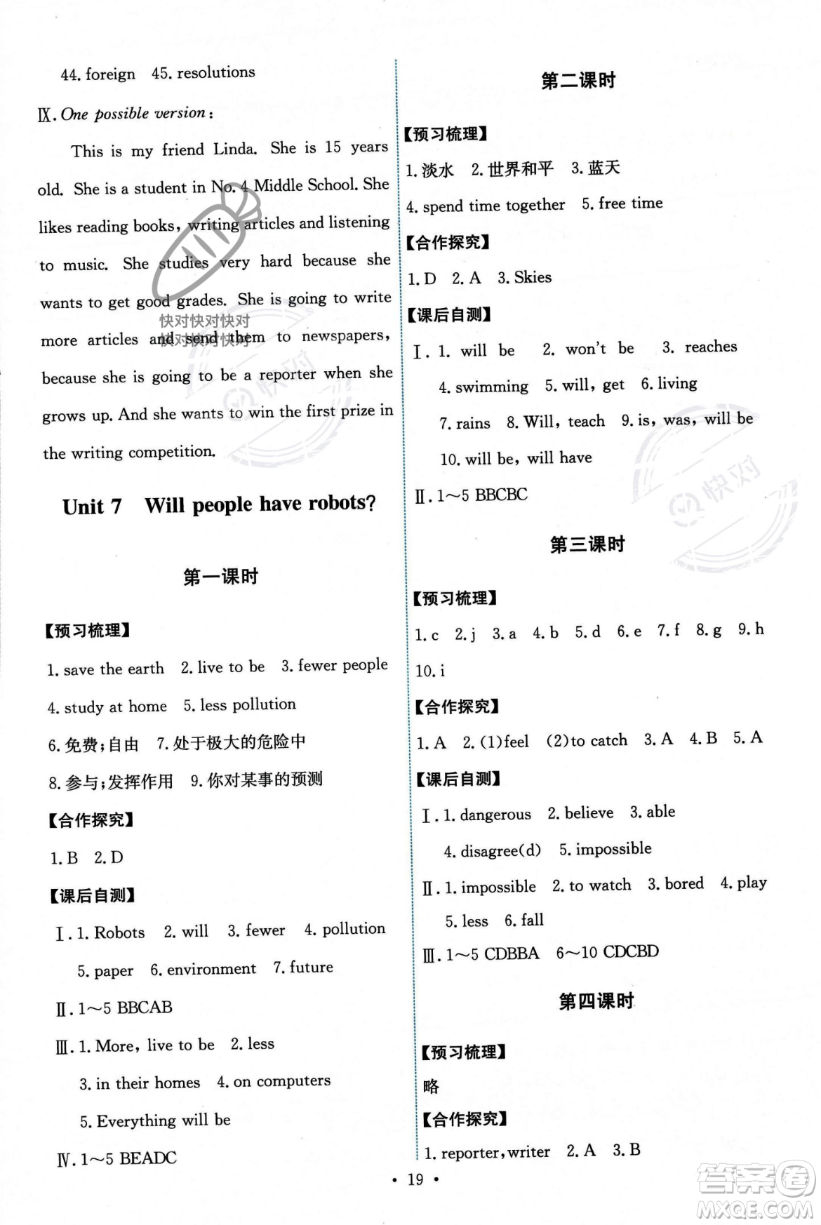 人民教育出版社2023年秋能力培養(yǎng)與測(cè)試八年級(jí)英語(yǔ)上冊(cè)人教版答案
