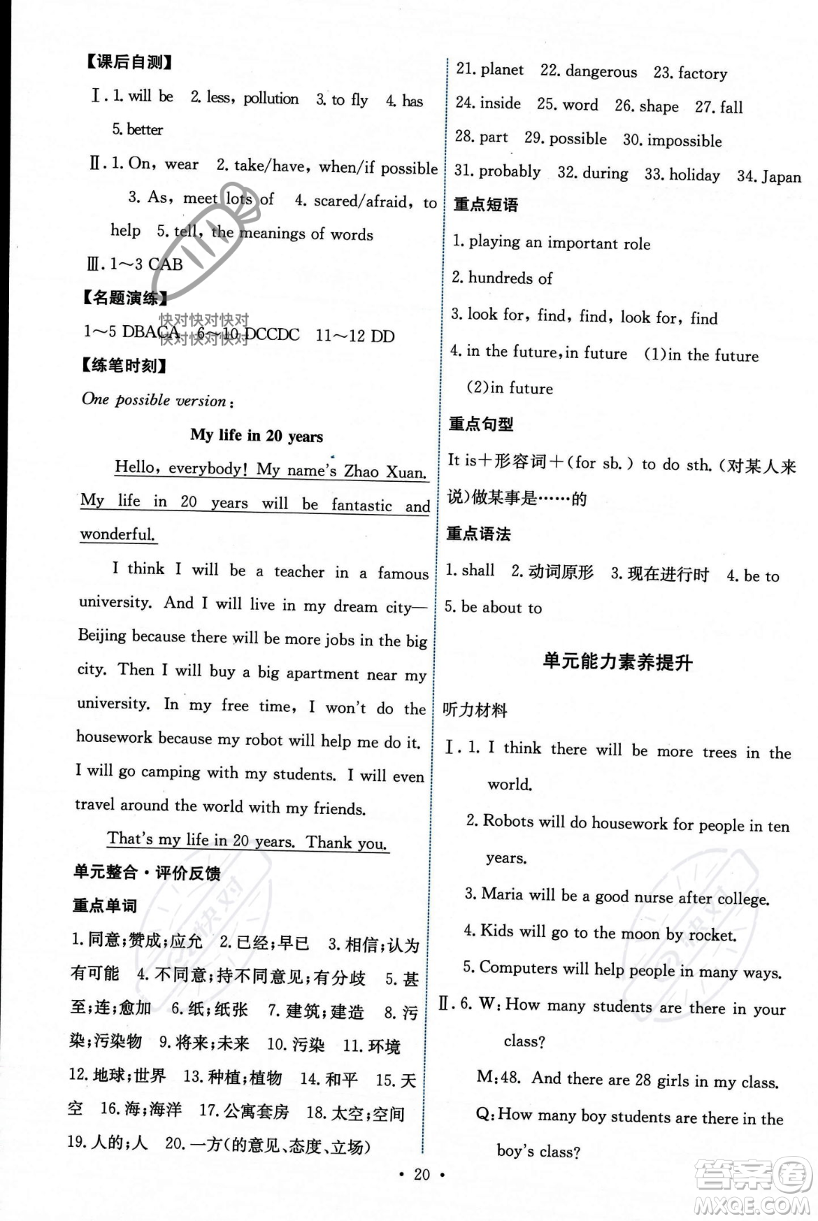 人民教育出版社2023年秋能力培養(yǎng)與測(cè)試八年級(jí)英語(yǔ)上冊(cè)人教版答案