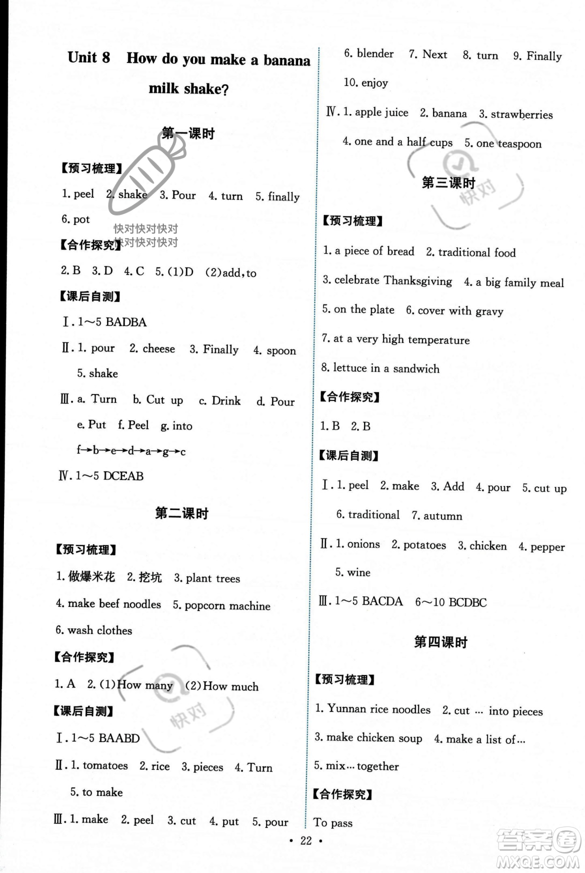 人民教育出版社2023年秋能力培養(yǎng)與測(cè)試八年級(jí)英語(yǔ)上冊(cè)人教版答案