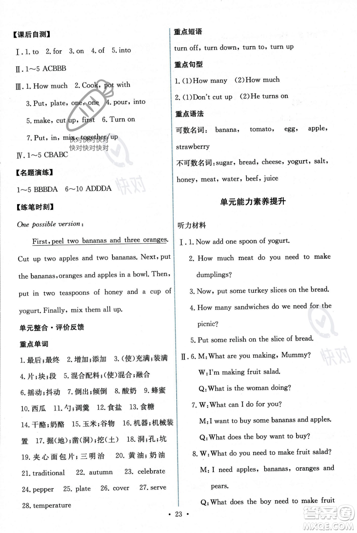 人民教育出版社2023年秋能力培養(yǎng)與測(cè)試八年級(jí)英語(yǔ)上冊(cè)人教版答案