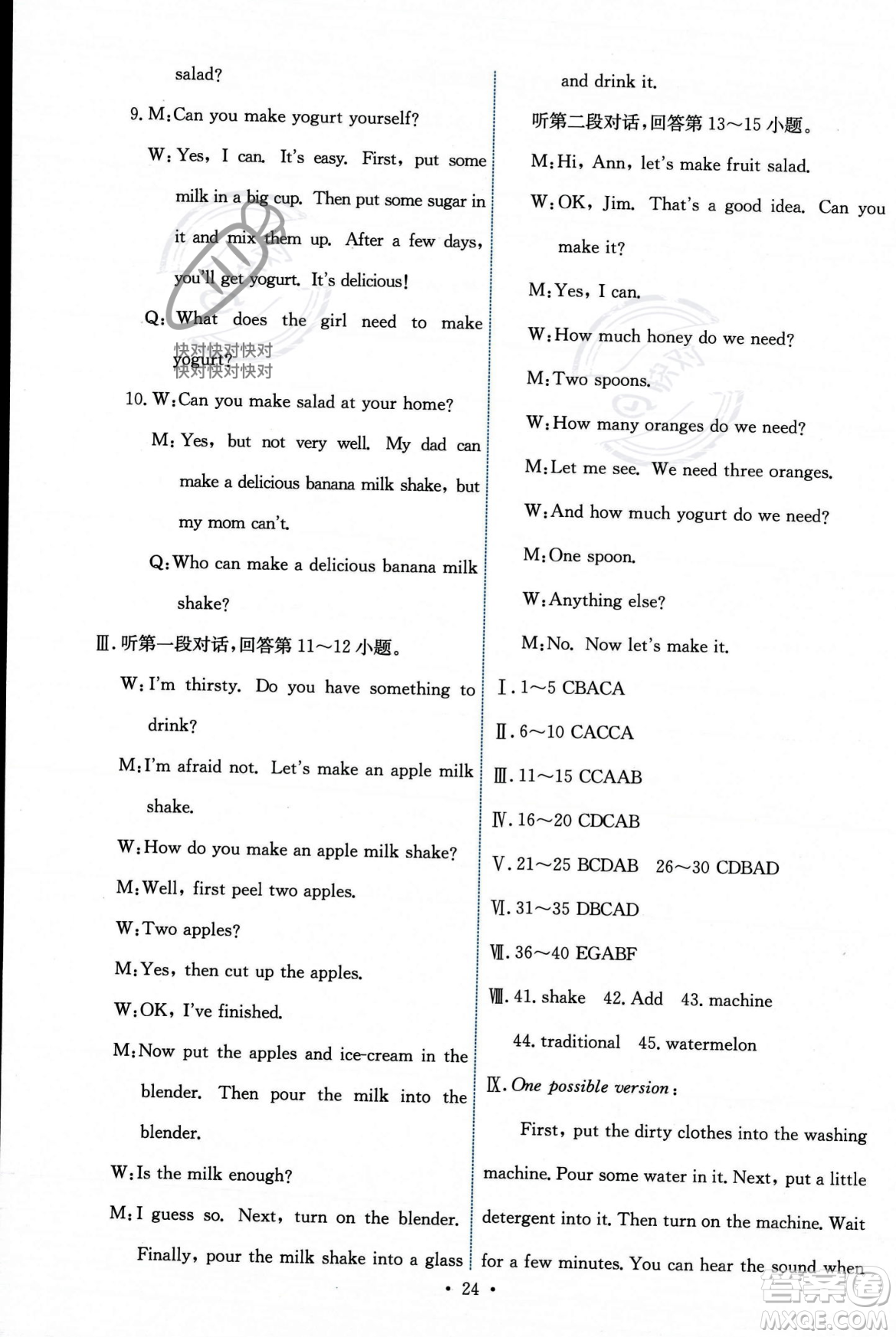 人民教育出版社2023年秋能力培養(yǎng)與測(cè)試八年級(jí)英語(yǔ)上冊(cè)人教版答案