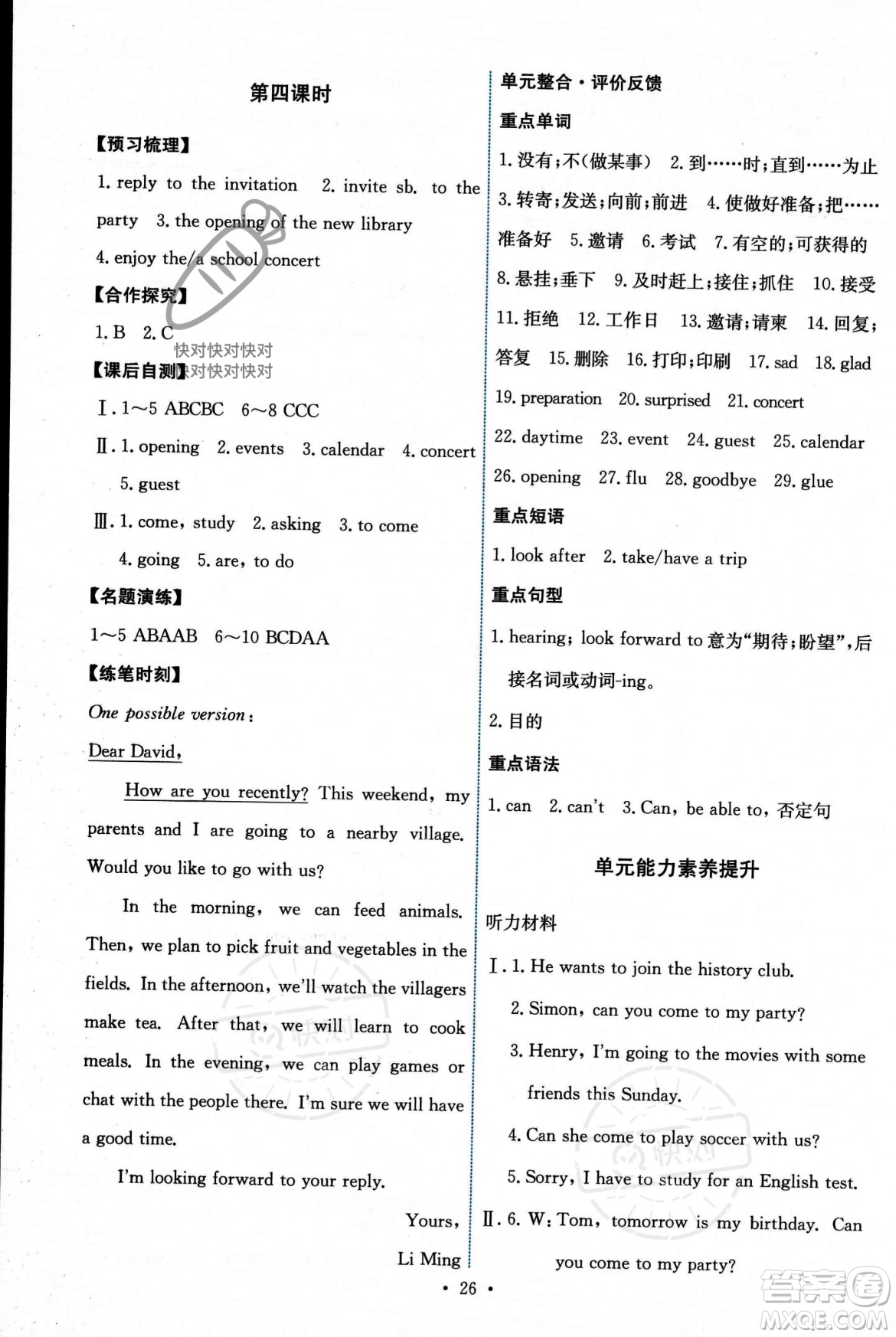 人民教育出版社2023年秋能力培養(yǎng)與測(cè)試八年級(jí)英語(yǔ)上冊(cè)人教版答案