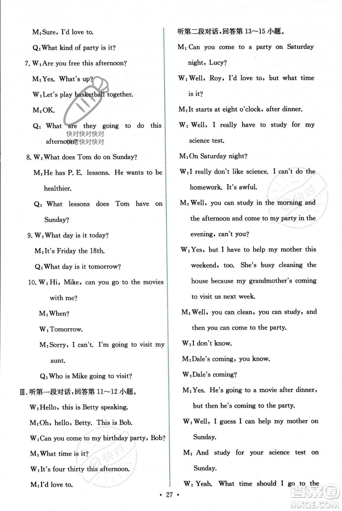 人民教育出版社2023年秋能力培養(yǎng)與測(cè)試八年級(jí)英語(yǔ)上冊(cè)人教版答案