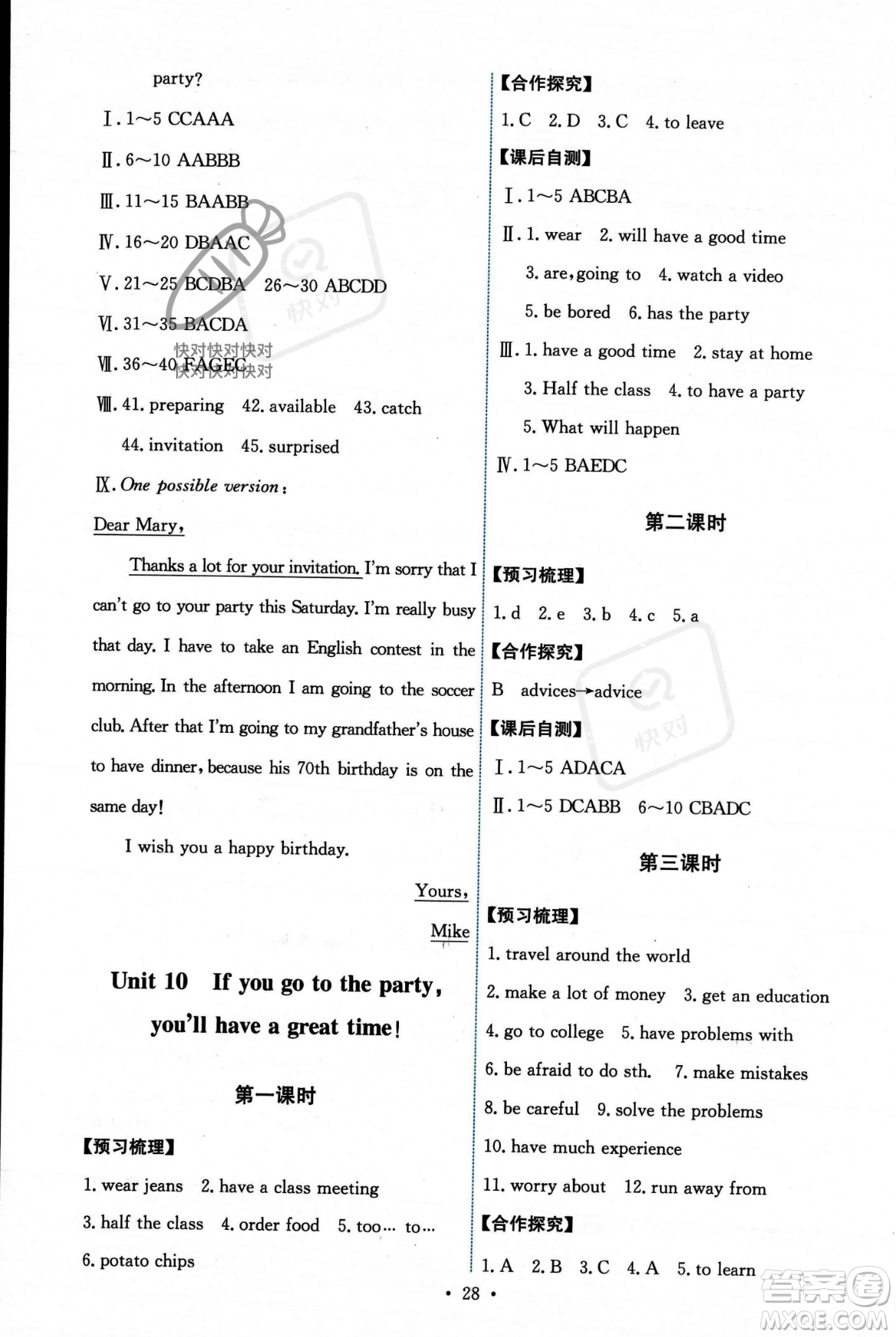 人民教育出版社2023年秋能力培養(yǎng)與測(cè)試八年級(jí)英語(yǔ)上冊(cè)人教版答案