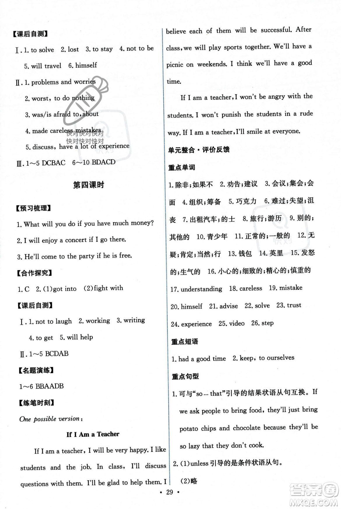 人民教育出版社2023年秋能力培養(yǎng)與測(cè)試八年級(jí)英語(yǔ)上冊(cè)人教版答案