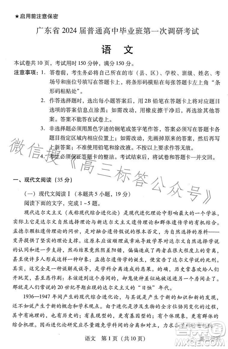 廣東省2024屆普通高中畢業(yè)班第一次調(diào)研考試語文試卷答案