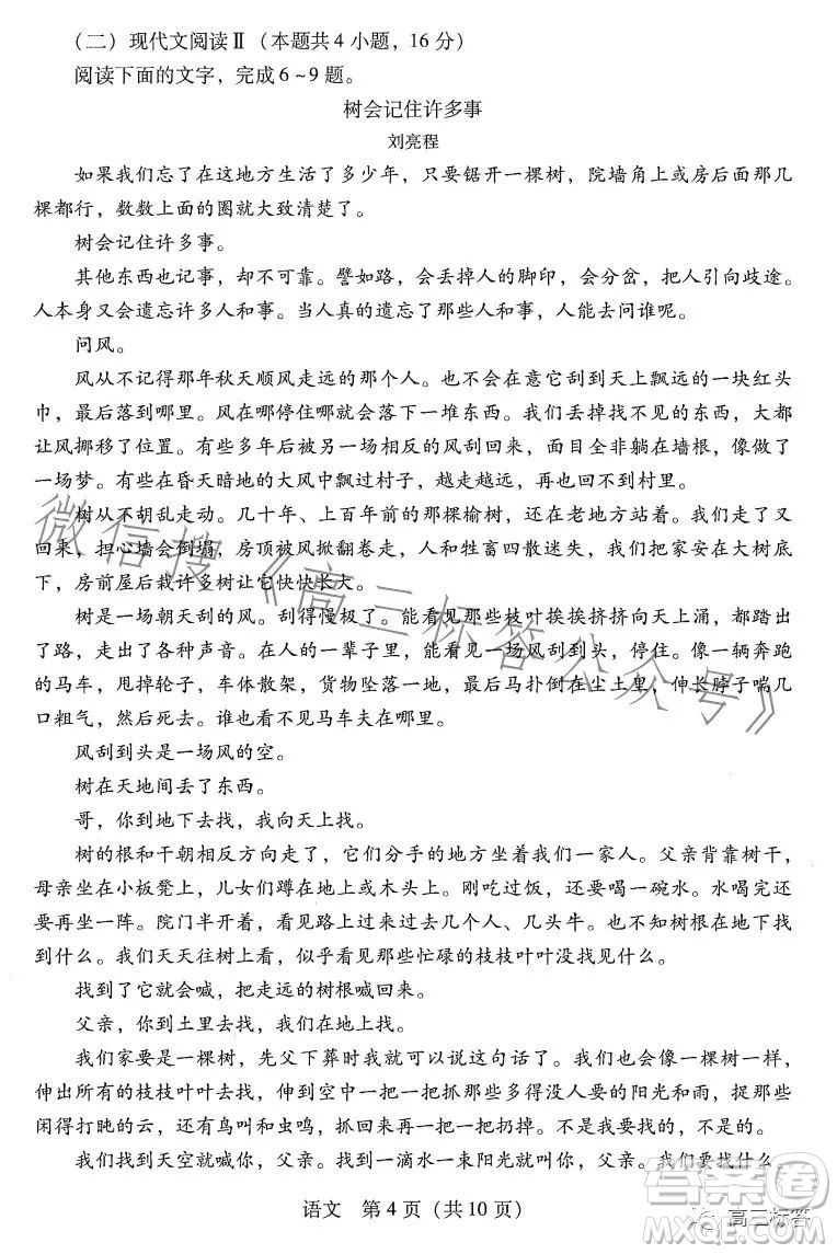 廣東省2024屆普通高中畢業(yè)班第一次調(diào)研考試語文試卷答案