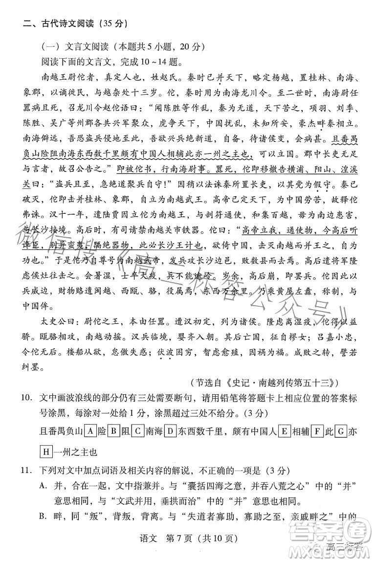 廣東省2024屆普通高中畢業(yè)班第一次調(diào)研考試語文試卷答案