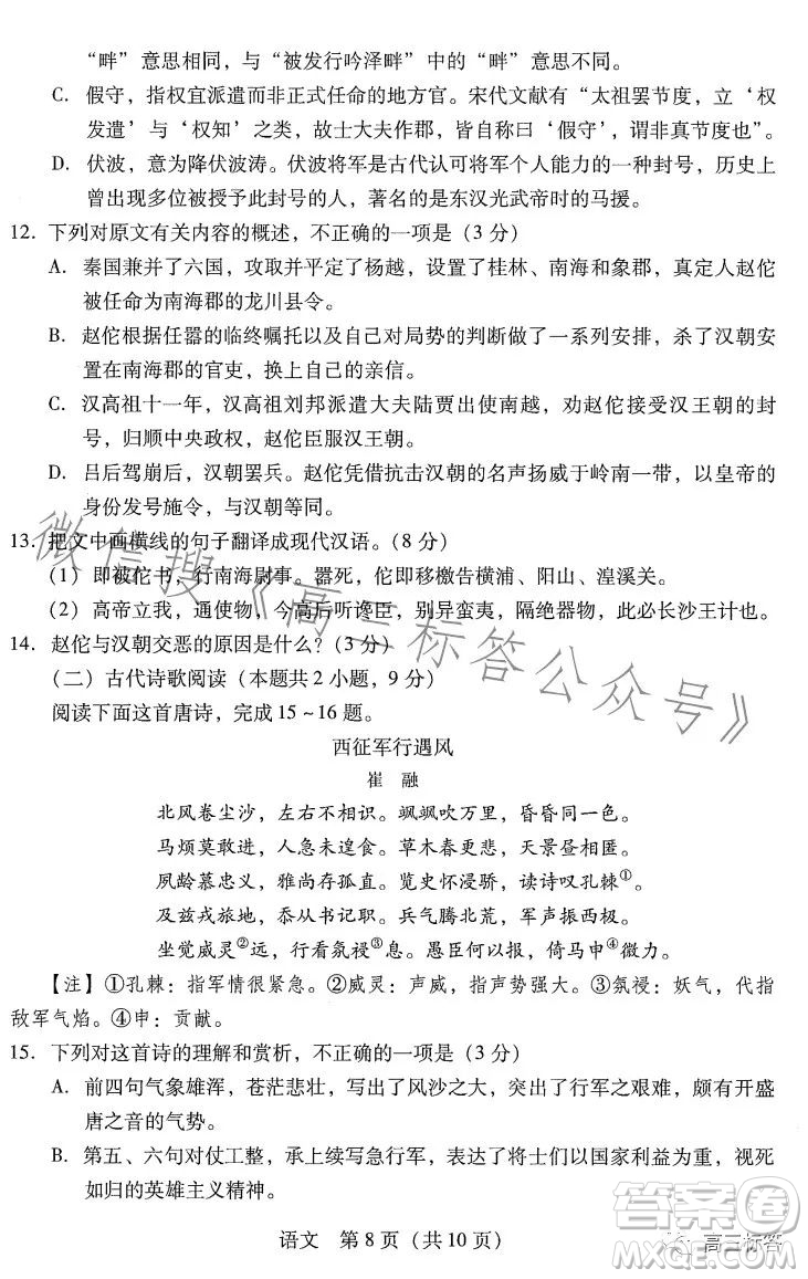 廣東省2024屆普通高中畢業(yè)班第一次調(diào)研考試語文試卷答案