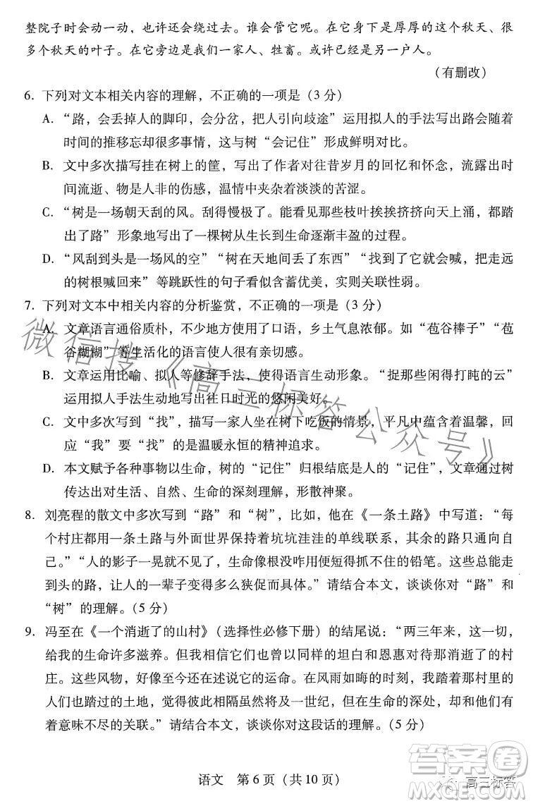 廣東省2024屆普通高中畢業(yè)班第一次調(diào)研考試語文試卷答案