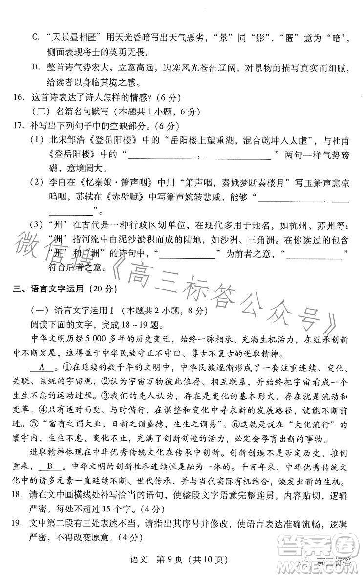 廣東省2024屆普通高中畢業(yè)班第一次調(diào)研考試語文試卷答案