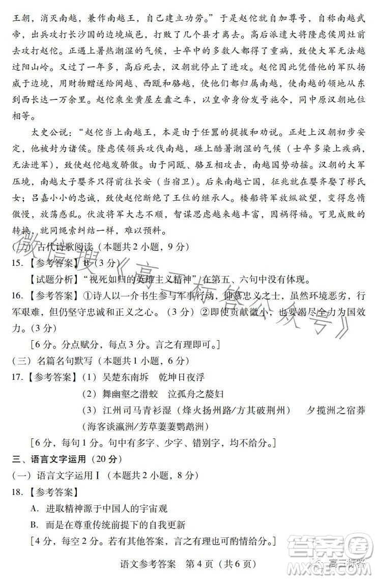 廣東省2024屆普通高中畢業(yè)班第一次調(diào)研考試語文試卷答案