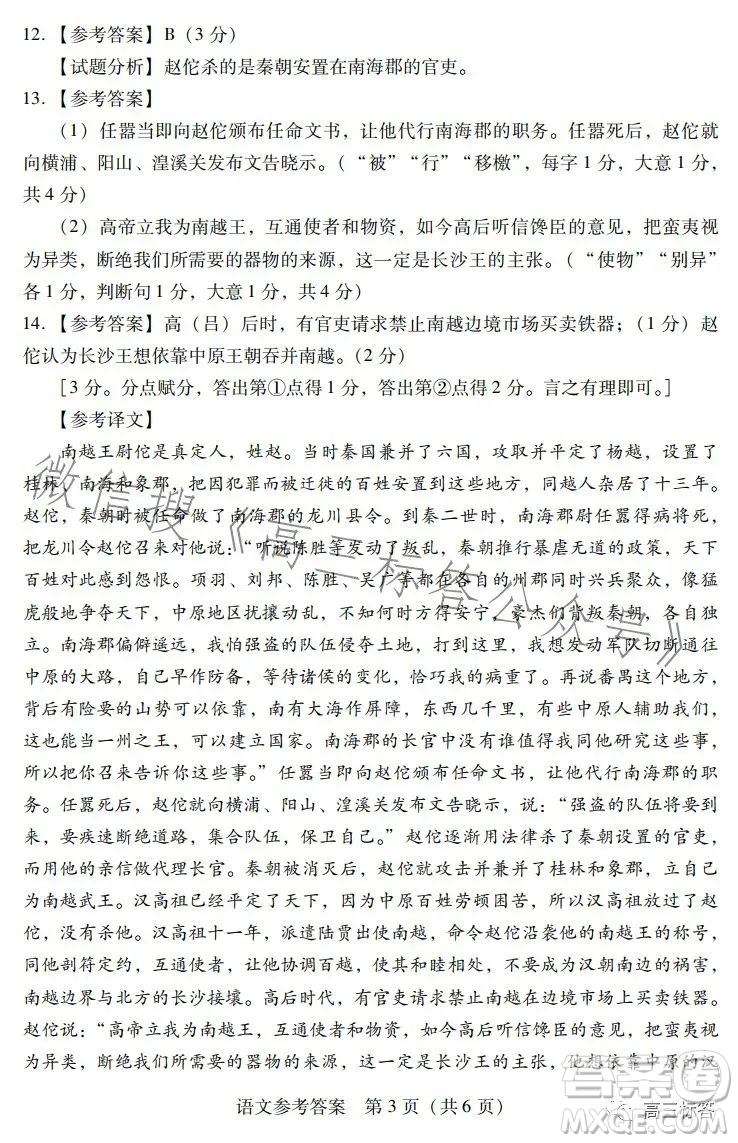 廣東省2024屆普通高中畢業(yè)班第一次調(diào)研考試語文試卷答案