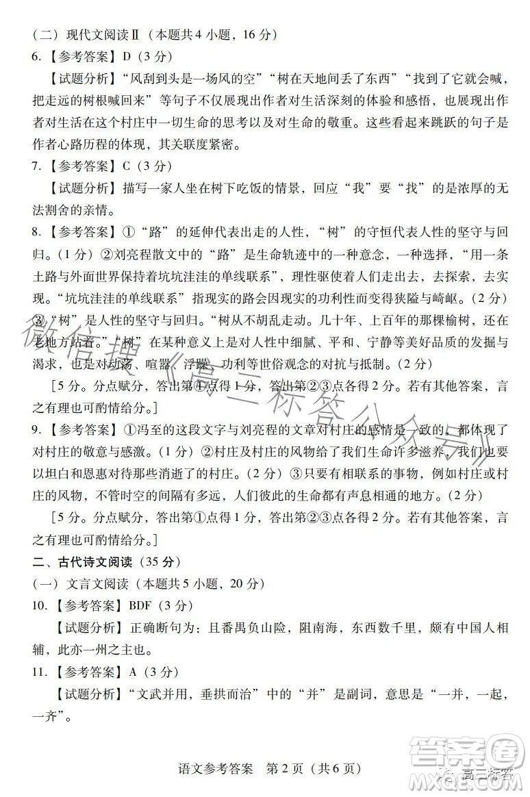 廣東省2024屆普通高中畢業(yè)班第一次調(diào)研考試語文試卷答案