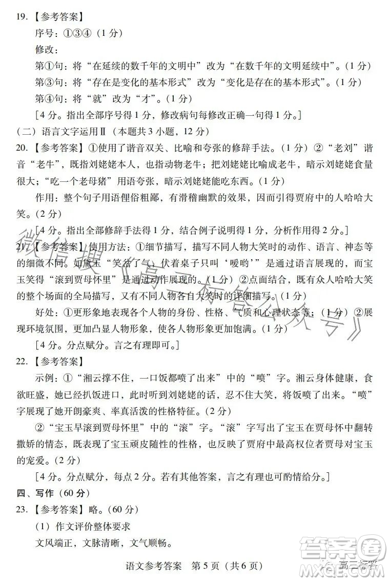 廣東省2024屆普通高中畢業(yè)班第一次調(diào)研考試語文試卷答案