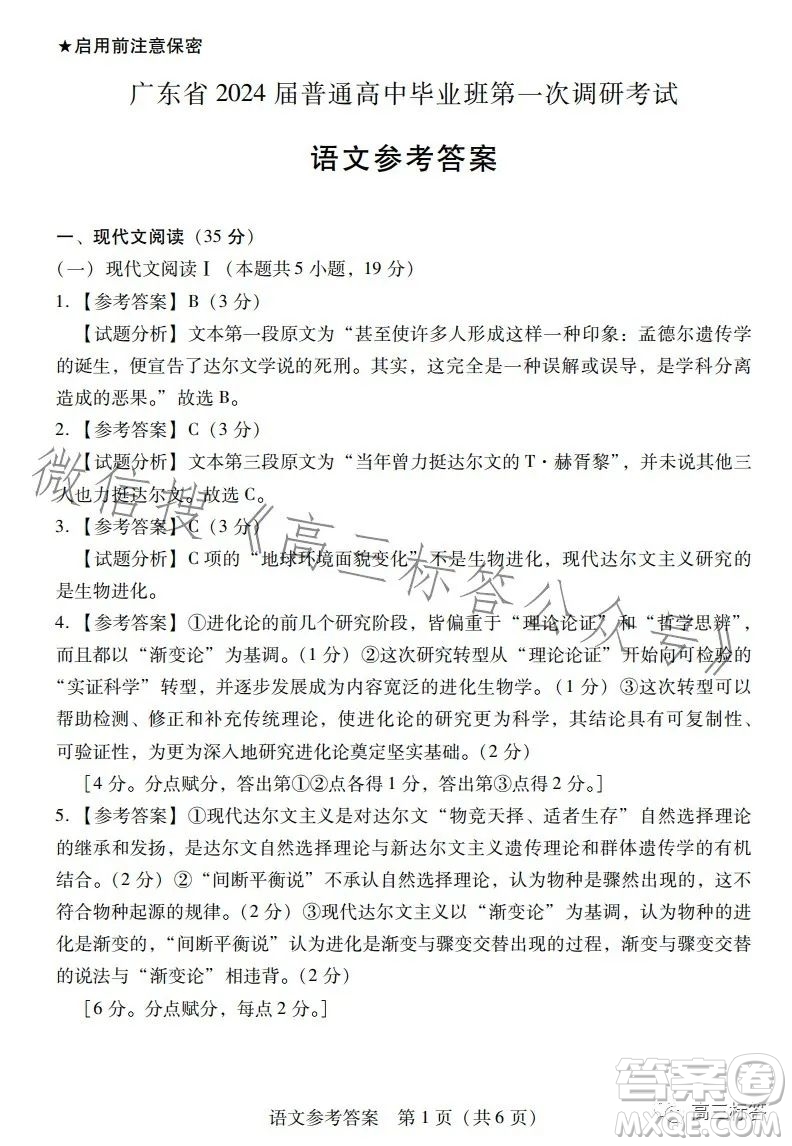 廣東省2024屆普通高中畢業(yè)班第一次調(diào)研考試語文試卷答案