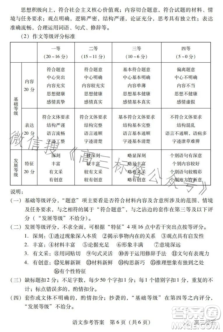 廣東省2024屆普通高中畢業(yè)班第一次調(diào)研考試語文試卷答案