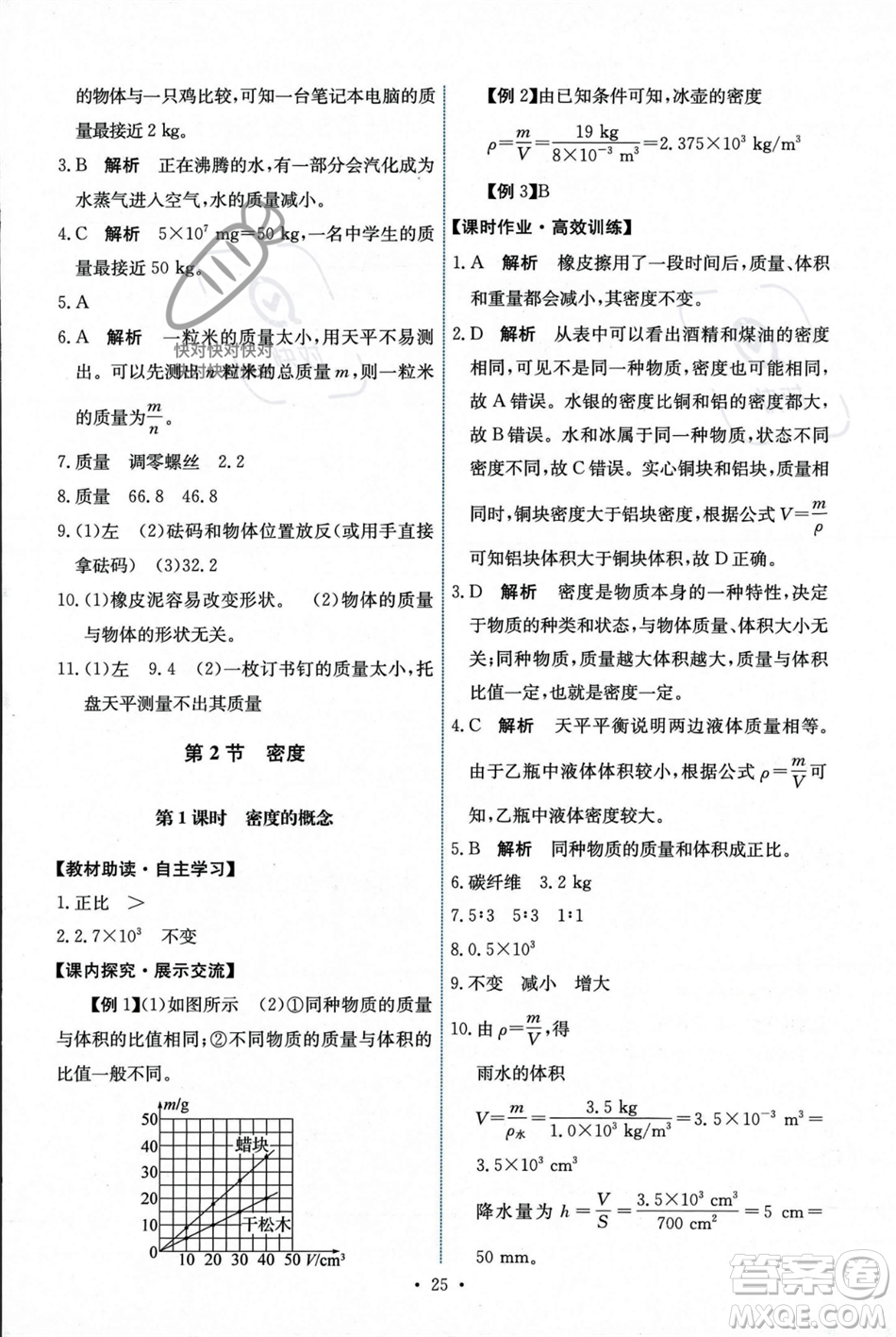 人民教育出版社2023年秋能力培養(yǎng)與測試八年級物理上冊人教版答案