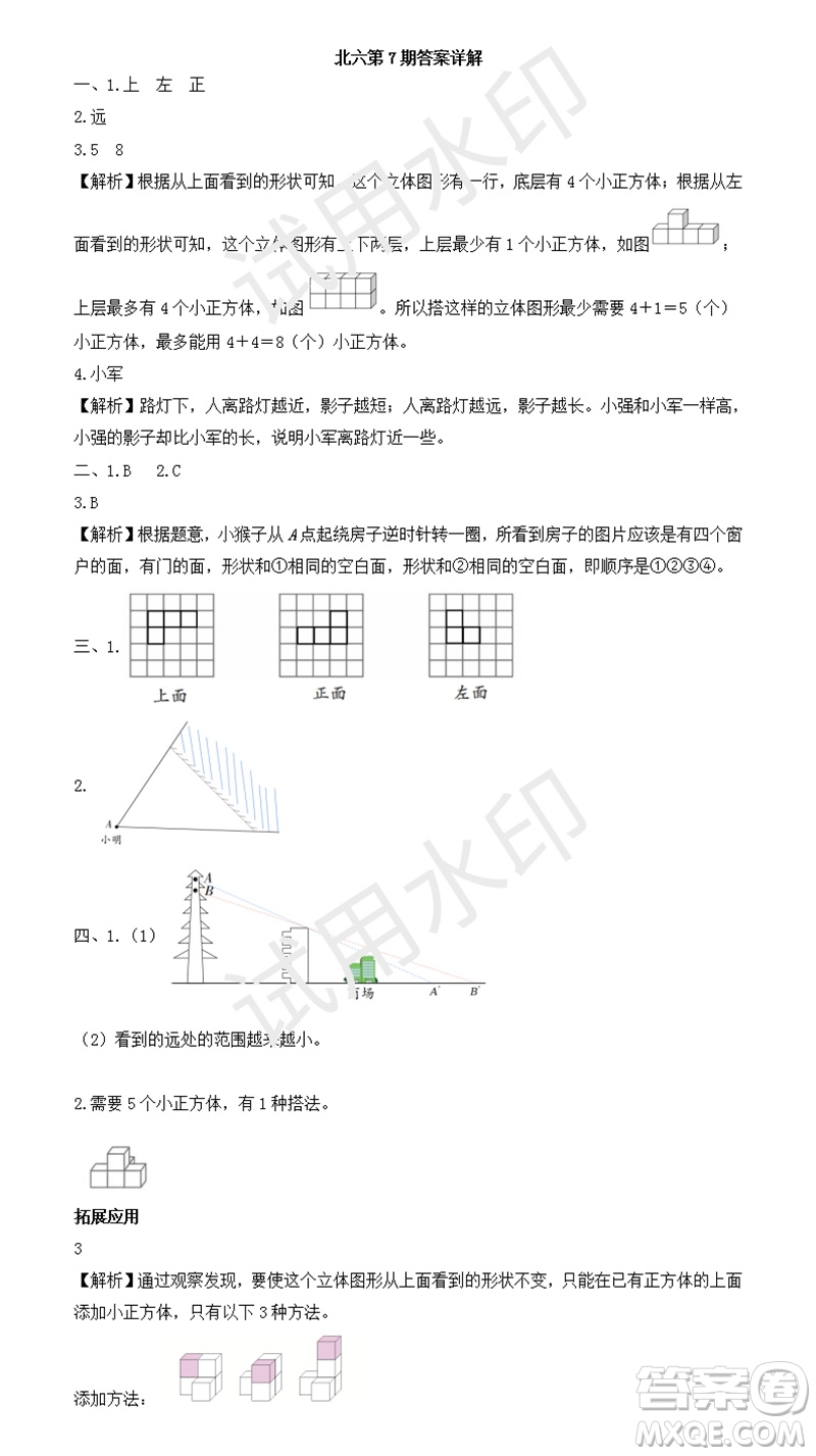 2023年秋學(xué)習(xí)方法報(bào)小學(xué)數(shù)學(xué)六年級(jí)上冊(cè)第7期北師大版參考答案