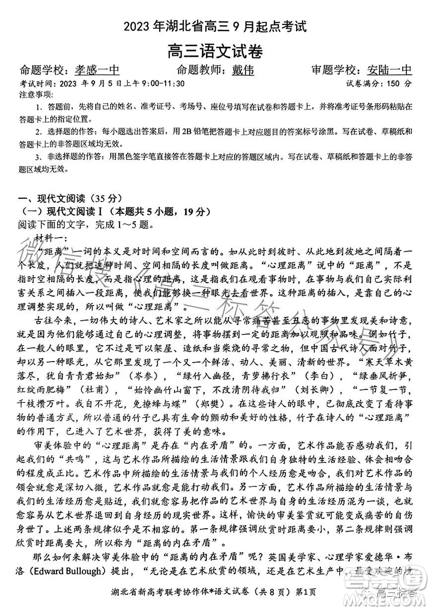 2023年湖北省高三9月起點(diǎn)考試語文試卷答案