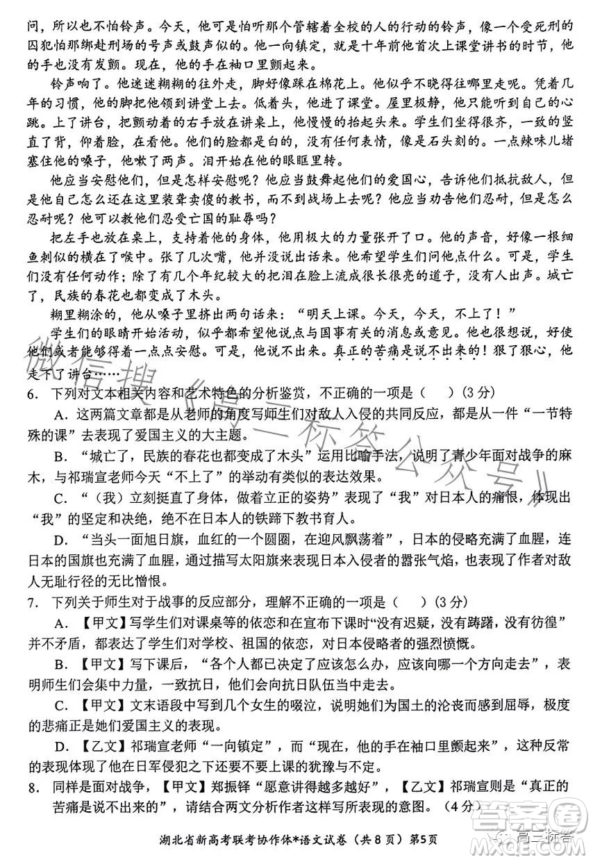 2023年湖北省高三9月起點(diǎn)考試語文試卷答案