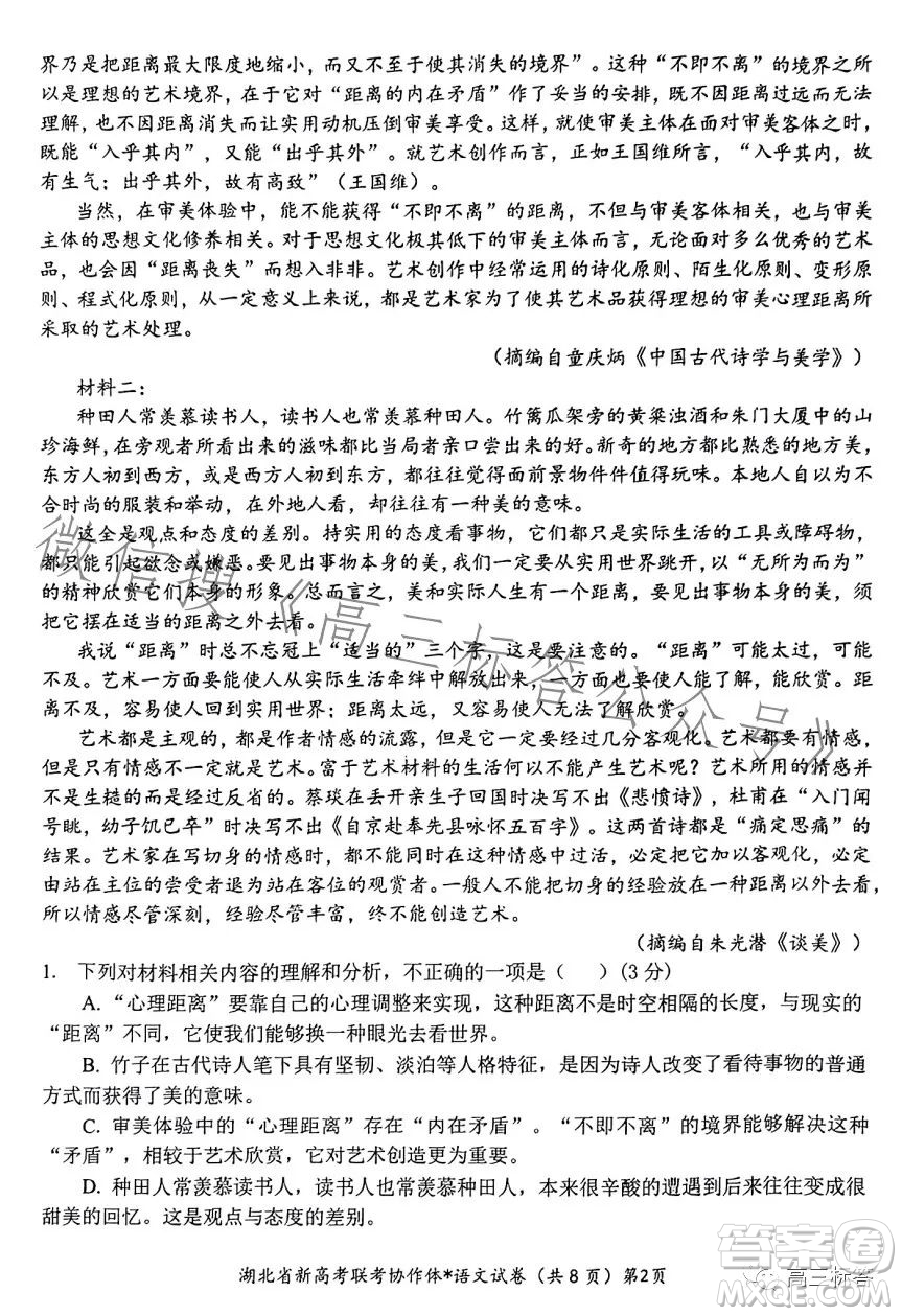 2023年湖北省高三9月起點(diǎn)考試語文試卷答案