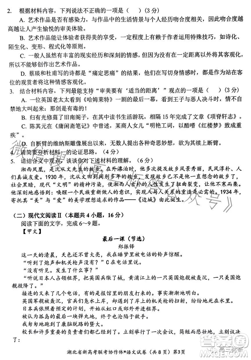 2023年湖北省高三9月起點(diǎn)考試語文試卷答案