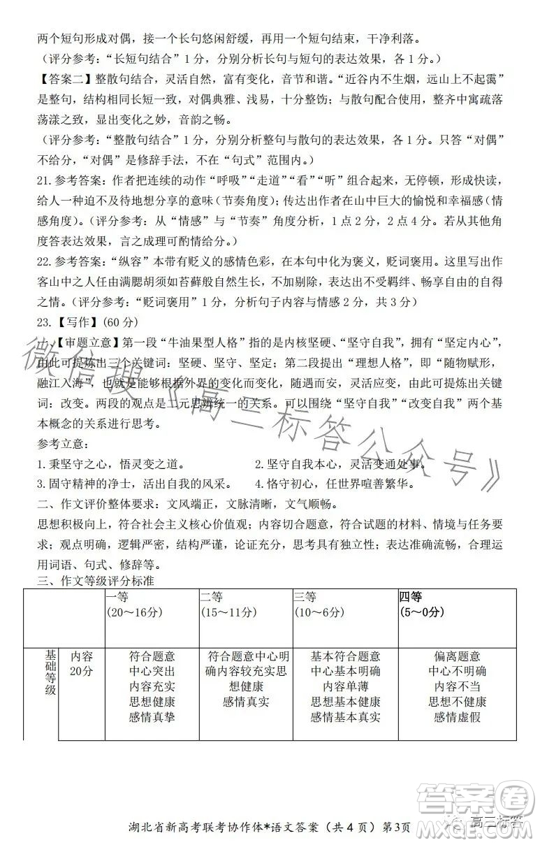 2023年湖北省高三9月起點(diǎn)考試語文試卷答案
