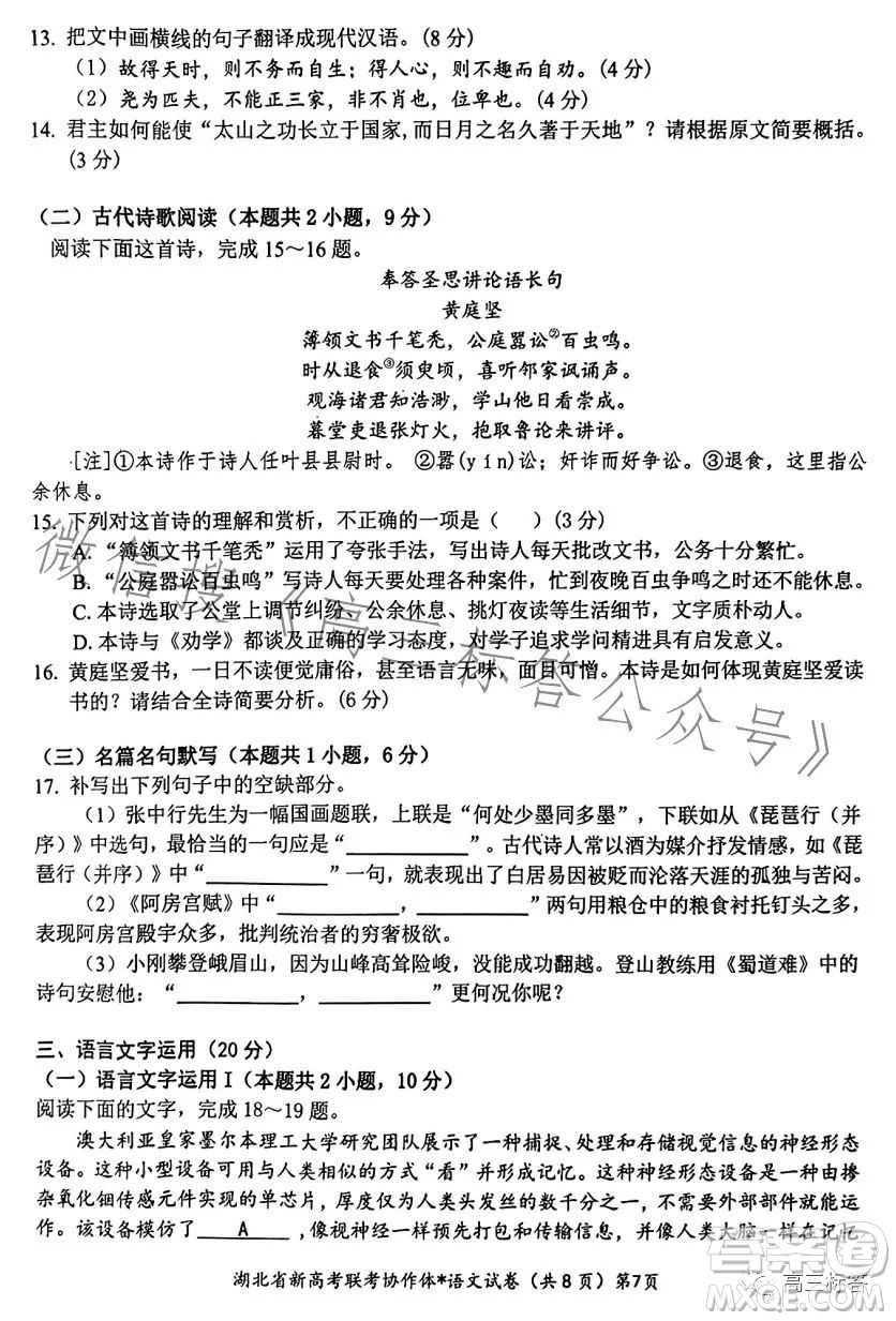 2023年湖北省高三9月起點(diǎn)考試語文試卷答案