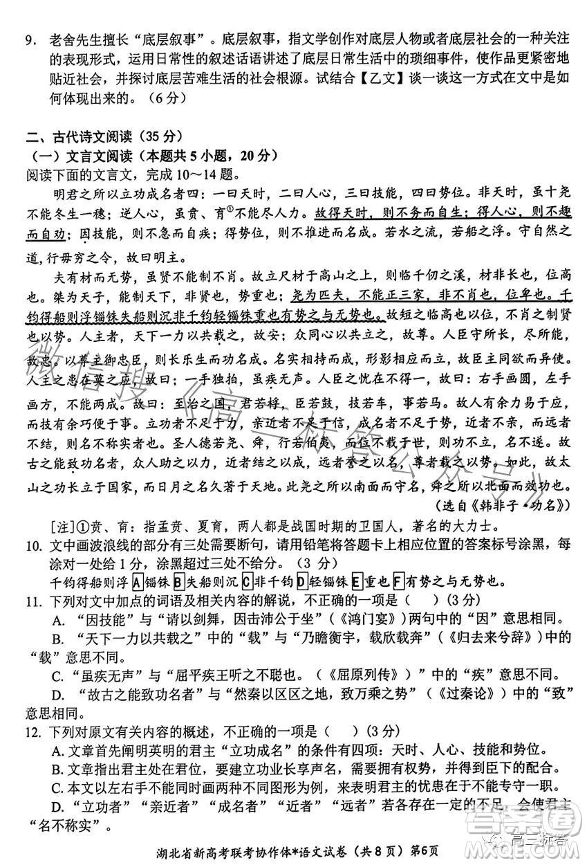 2023年湖北省高三9月起點(diǎn)考試語文試卷答案