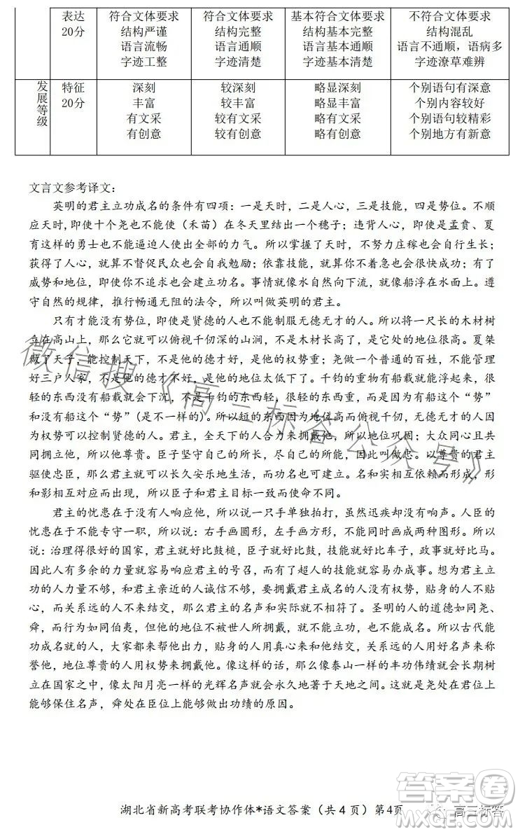 2023年湖北省高三9月起點(diǎn)考試語文試卷答案