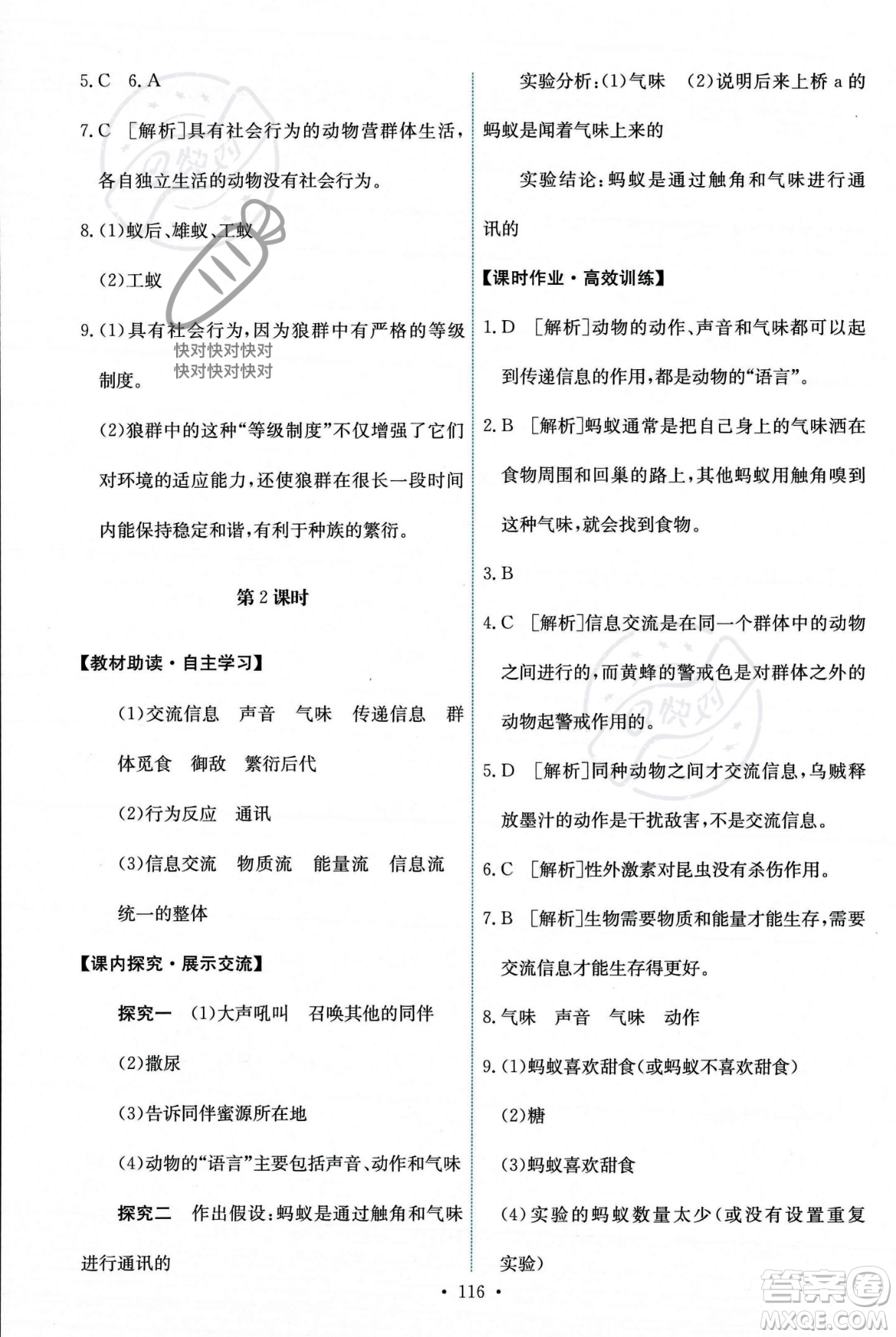 人民教育出版社2023年秋能力培養(yǎng)與測(cè)試八年級(jí)生物上冊(cè)人教版答案