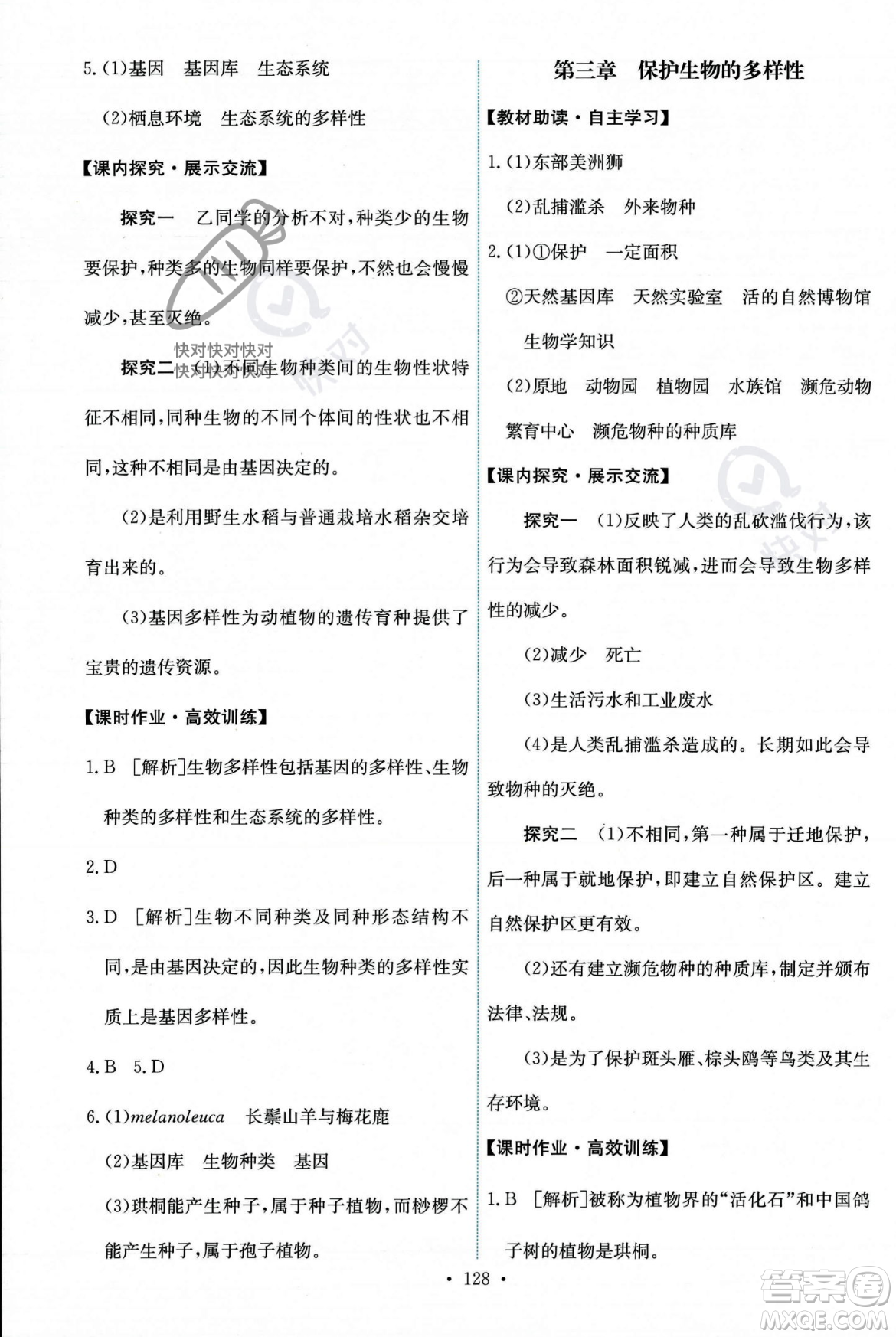 人民教育出版社2023年秋能力培養(yǎng)與測(cè)試八年級(jí)生物上冊(cè)人教版答案