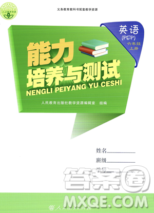 人民教育出版社2023年秋能力培養(yǎng)與測(cè)試六年級(jí)英語(yǔ)上冊(cè)人教PEP版答案